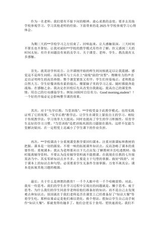 2025年学校参观学习心得体会