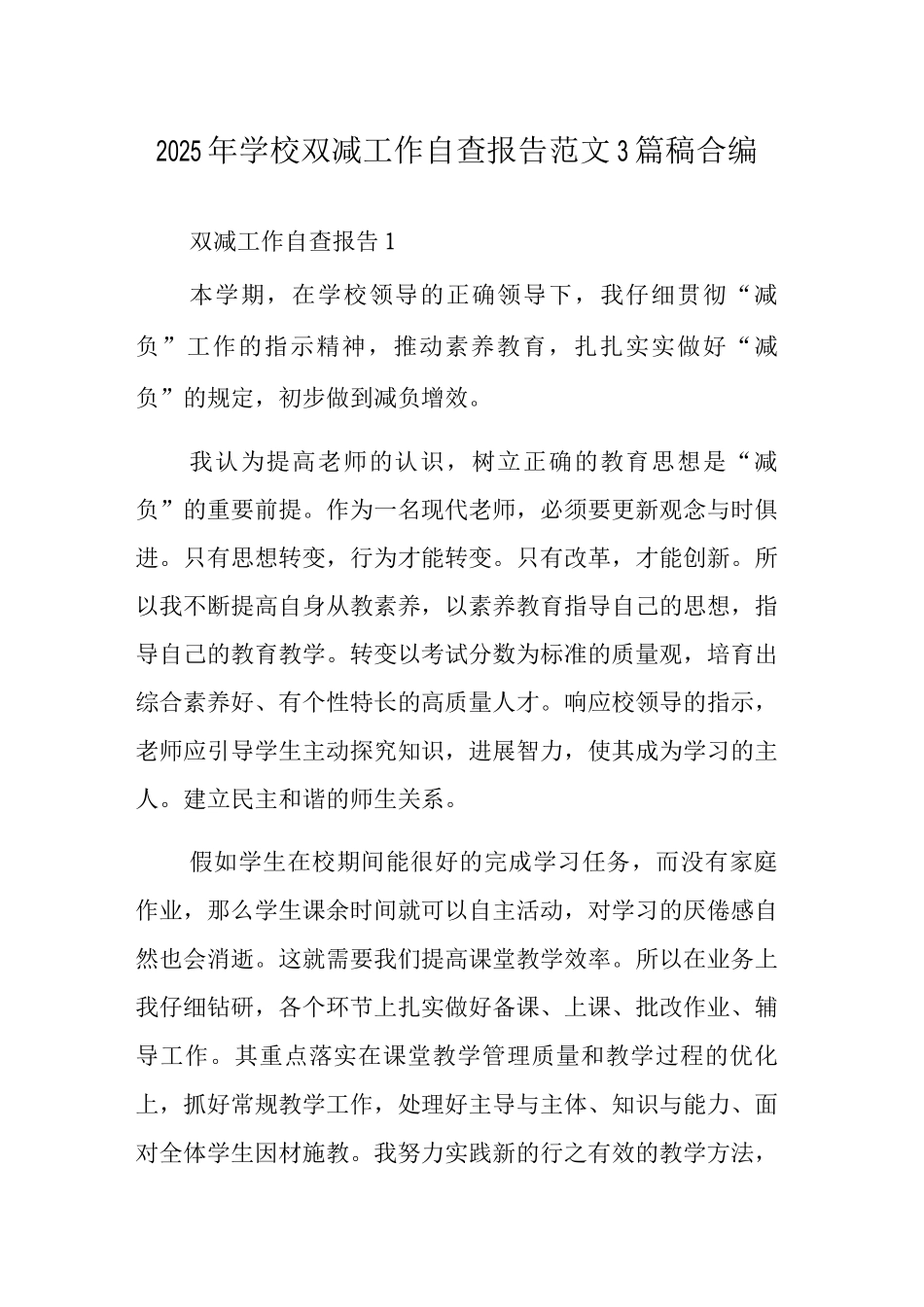 2025年学校双减工作自查报告范文稿合编_第1页