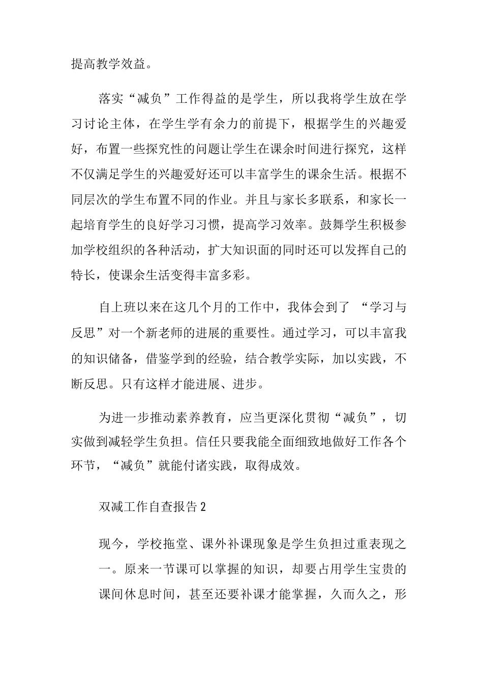 2025年学校双减工作自查报告范文稿合编_第2页