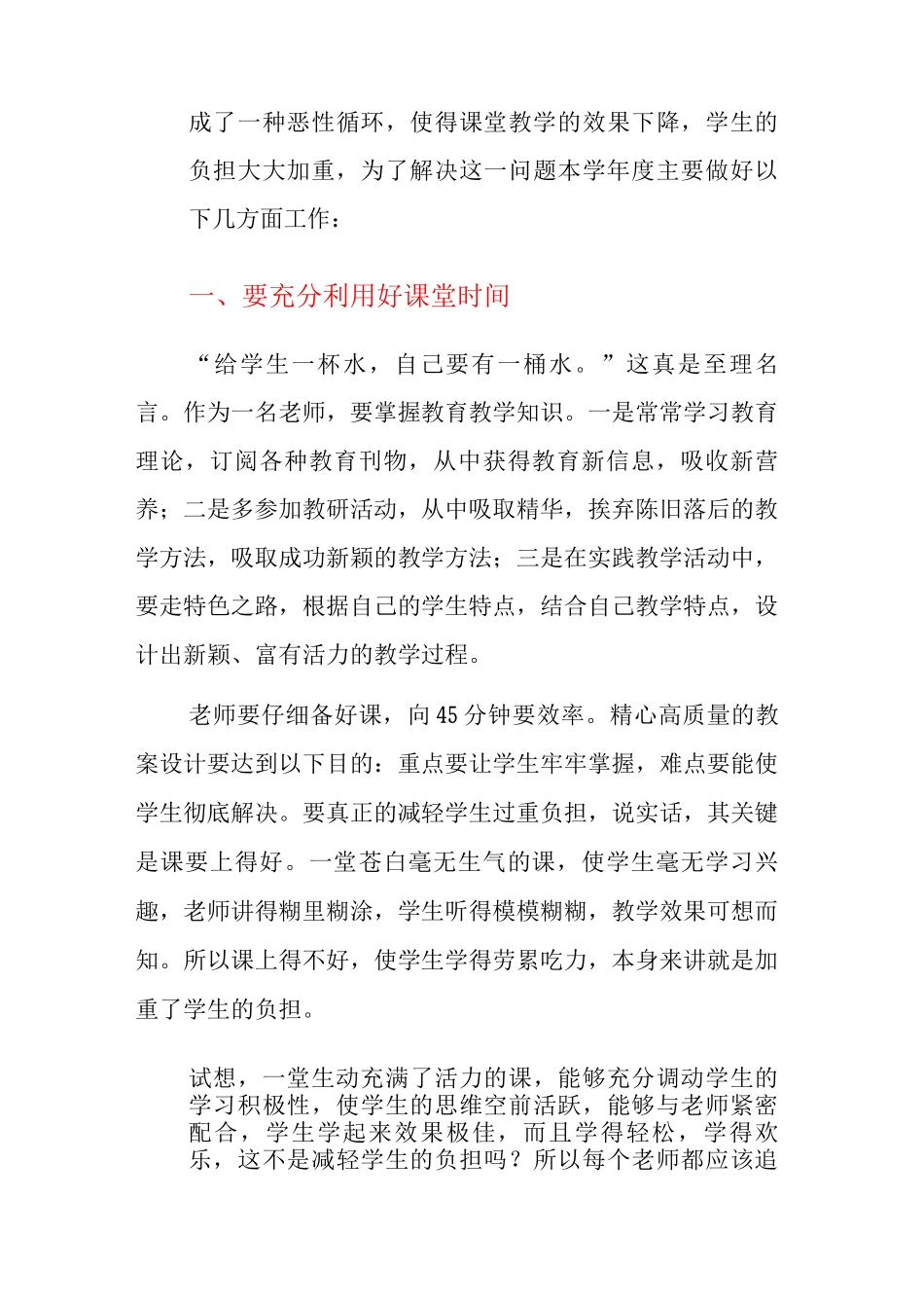 2025年学校双减工作自查报告范文稿合编_第3页