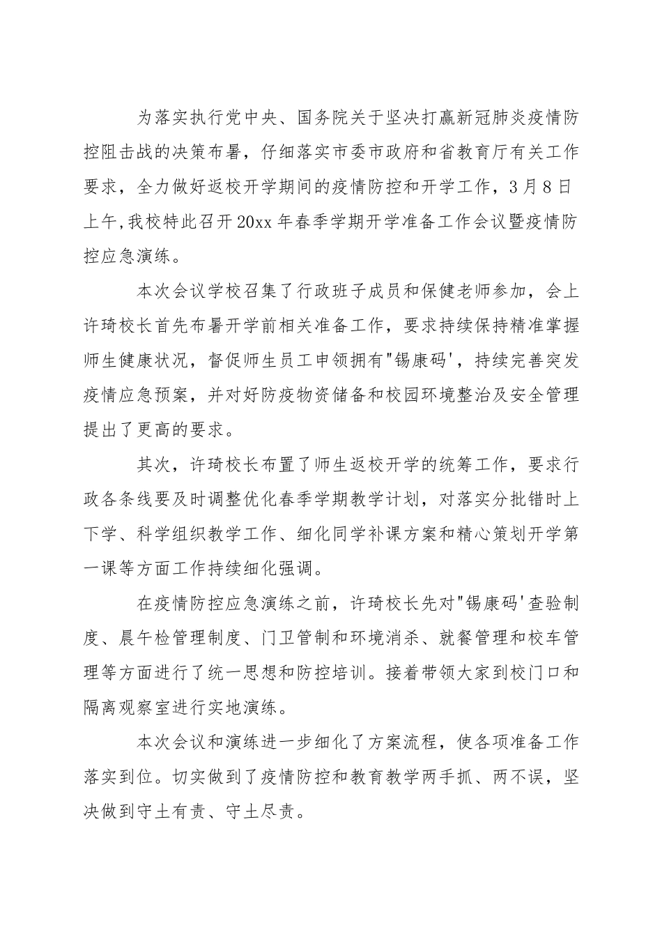 2025年学校准备开学疫情防控应急演练方案_第2页