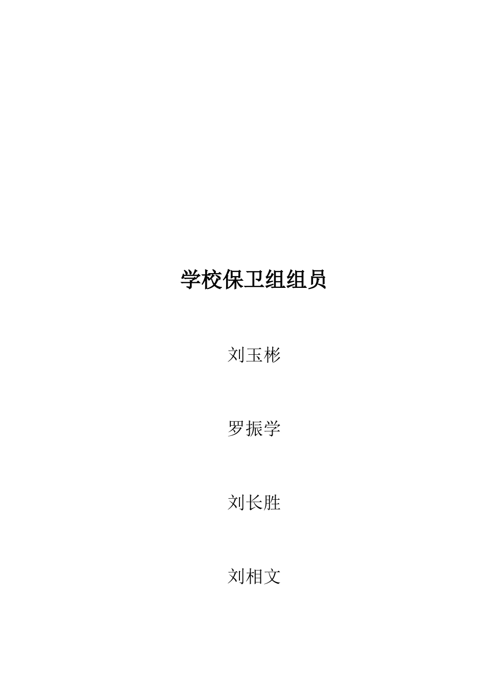 2025年学校各项应急预案_第2页