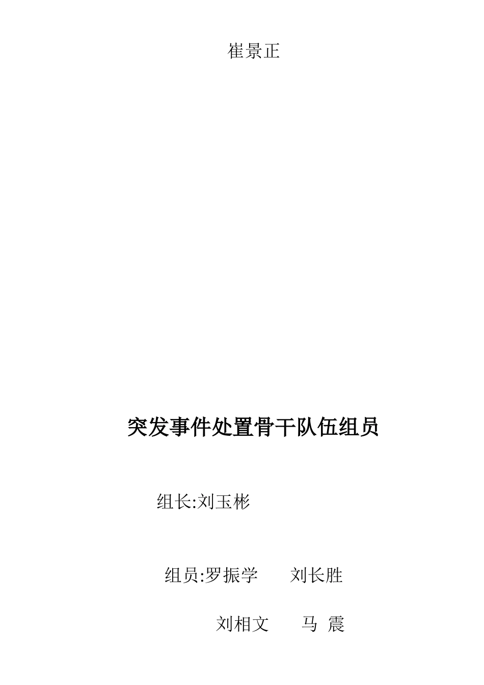 2025年学校各项应急预案_第3页