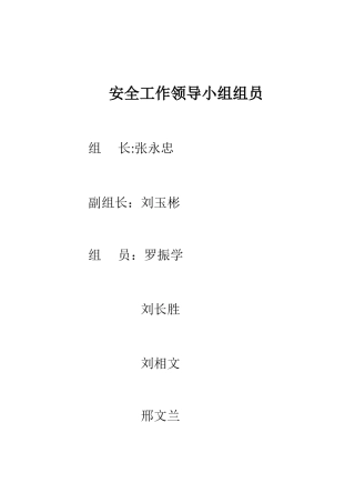 2025年学校各项应急预案