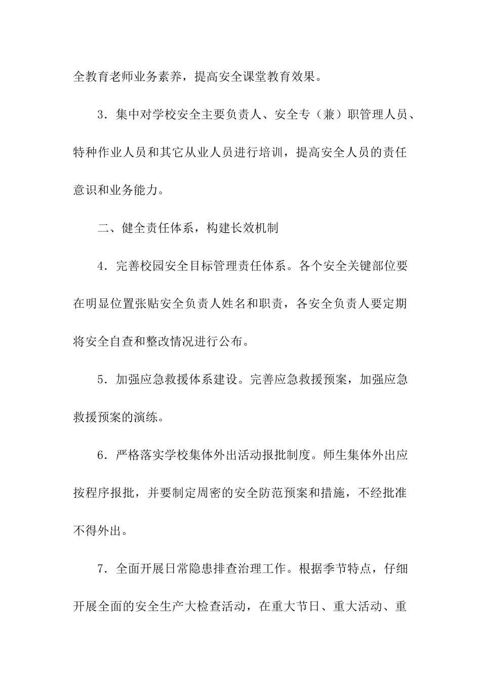 2025年学校安全工作要点-3_第2页