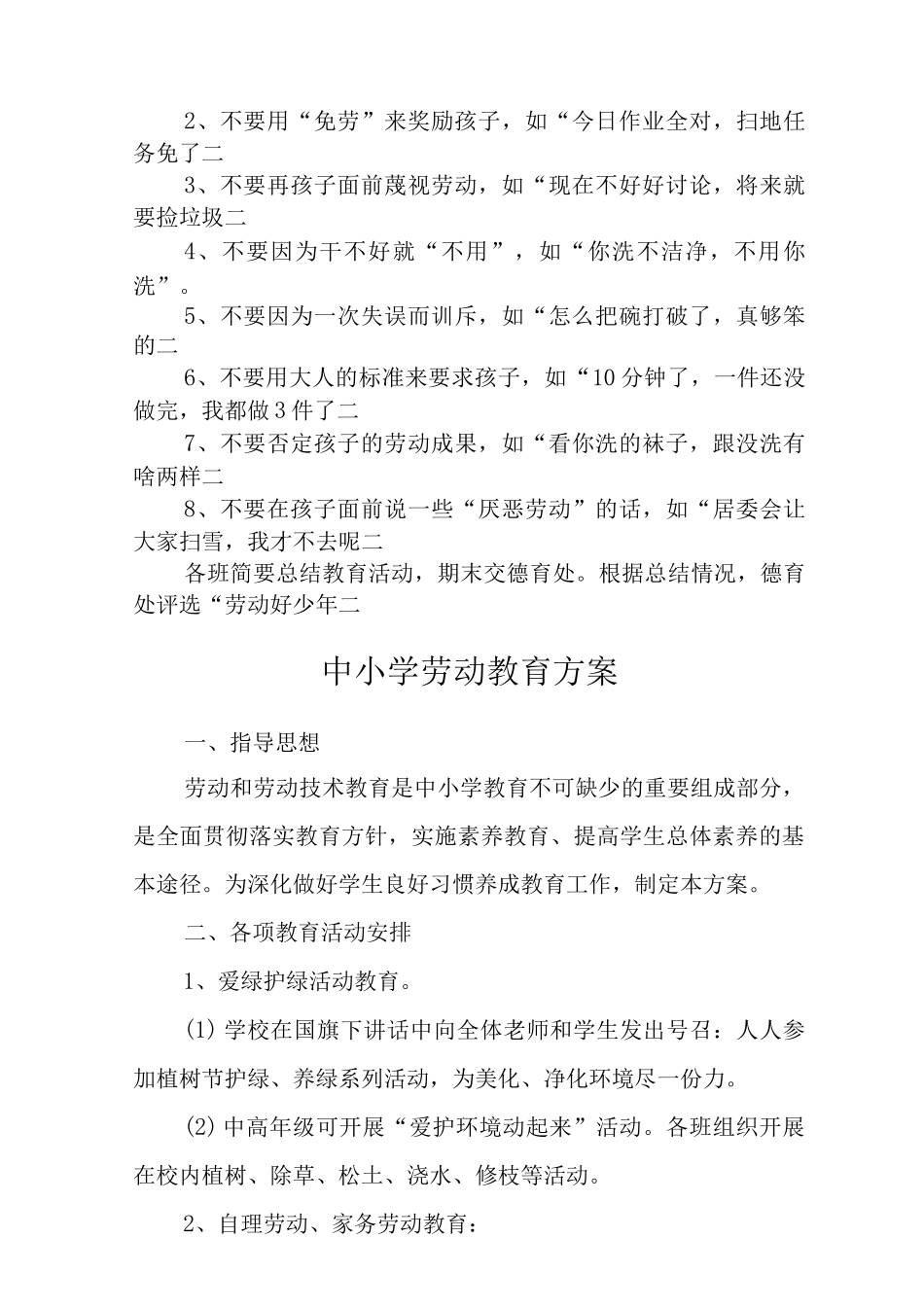 2025年学校劳动教育实施方案范文_第2页