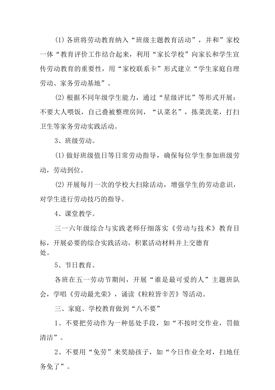 2025年学校劳动教育实施方案范文_第3页