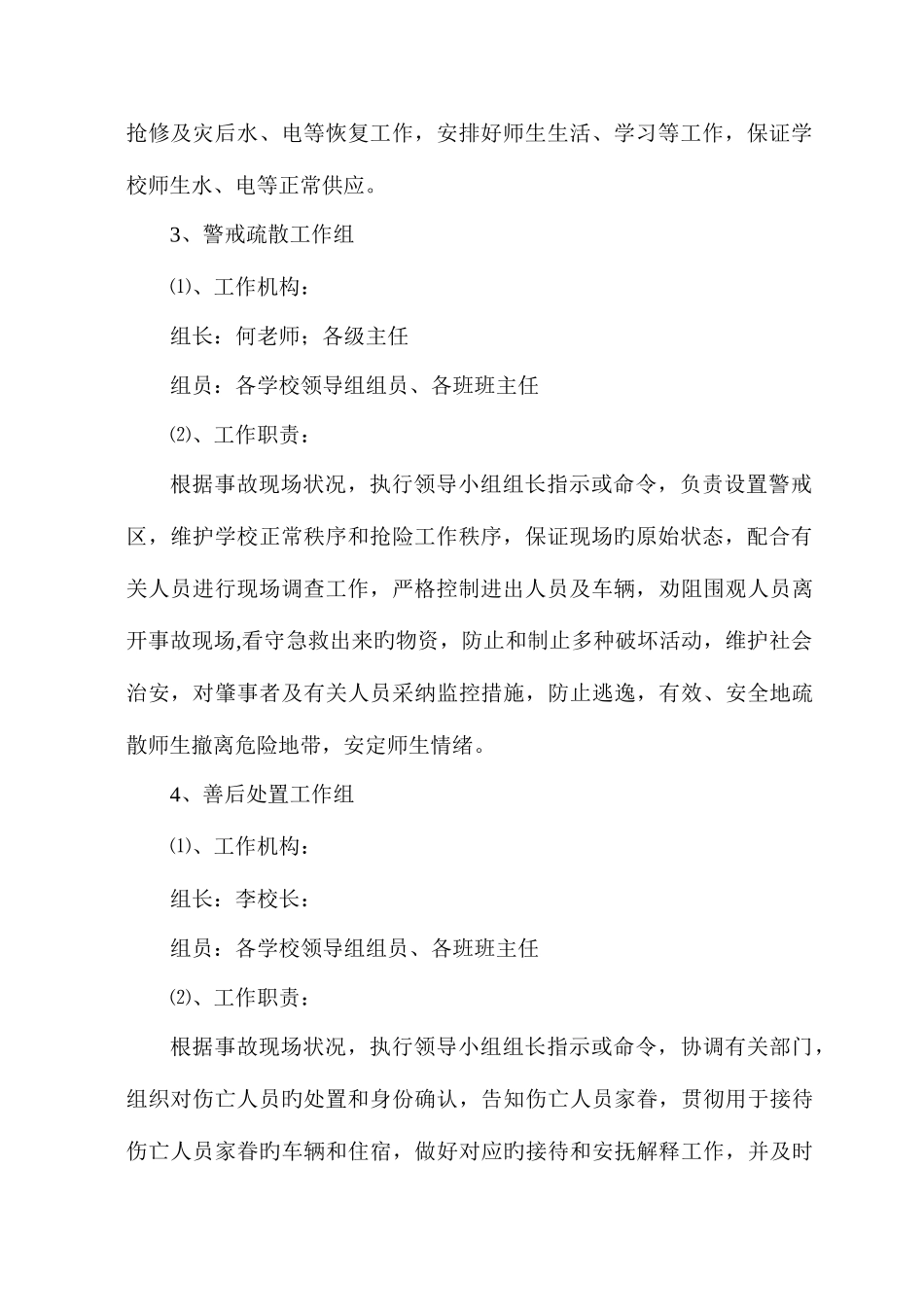 2025年学校安全应急预案逍遥镇初级中学_第3页