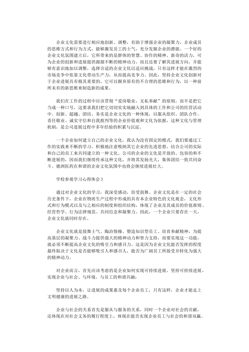 2025年学校参观学习心得体会_第2页