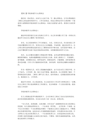2025年学校参观学习心得体会