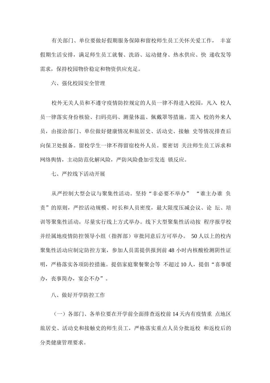 2025年学校寒假期间疫情防控方案_第3页