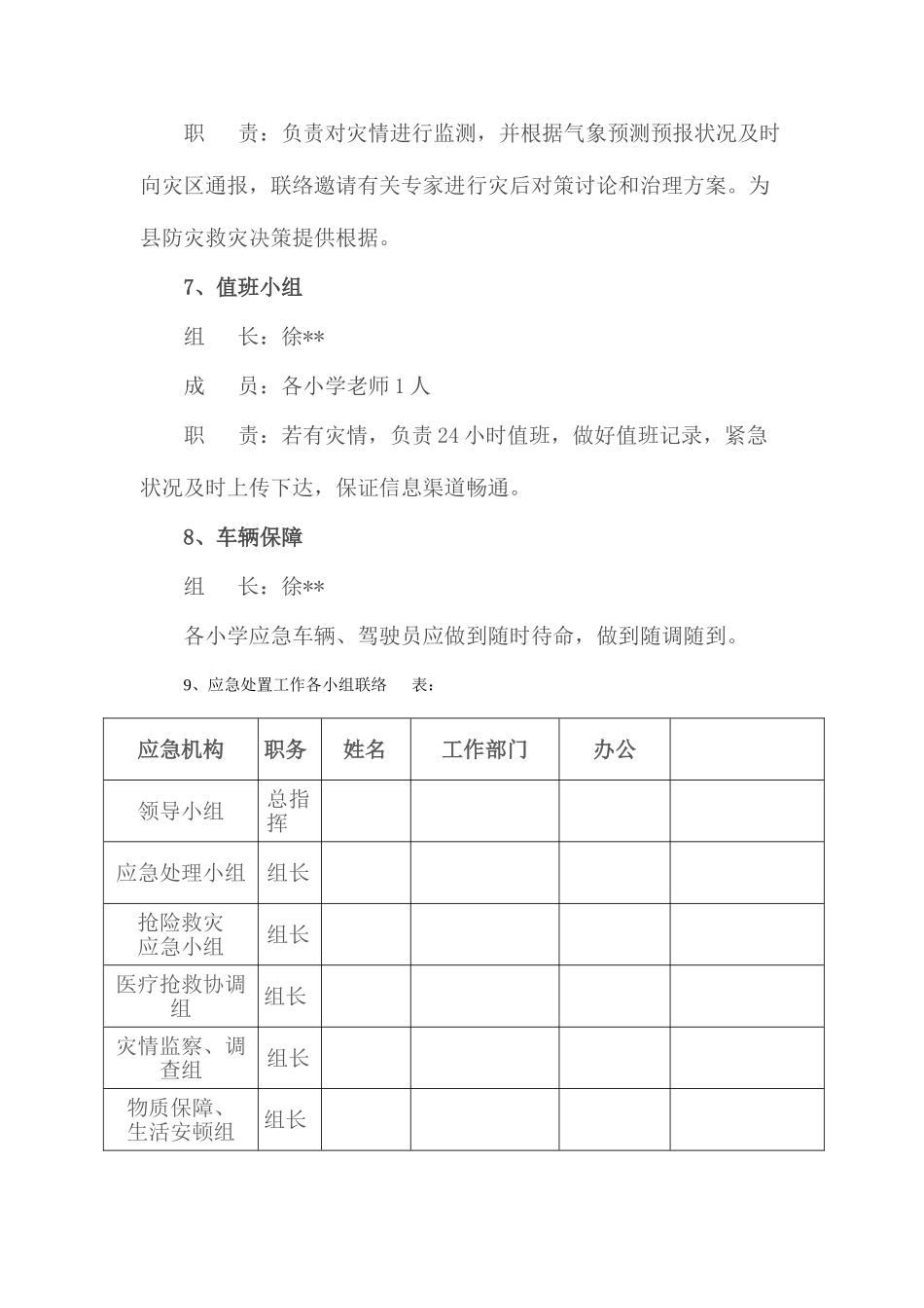 2025年学校地震应急预案_第3页