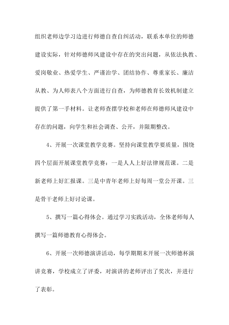 2025年学校师德建设总结-2_第2页