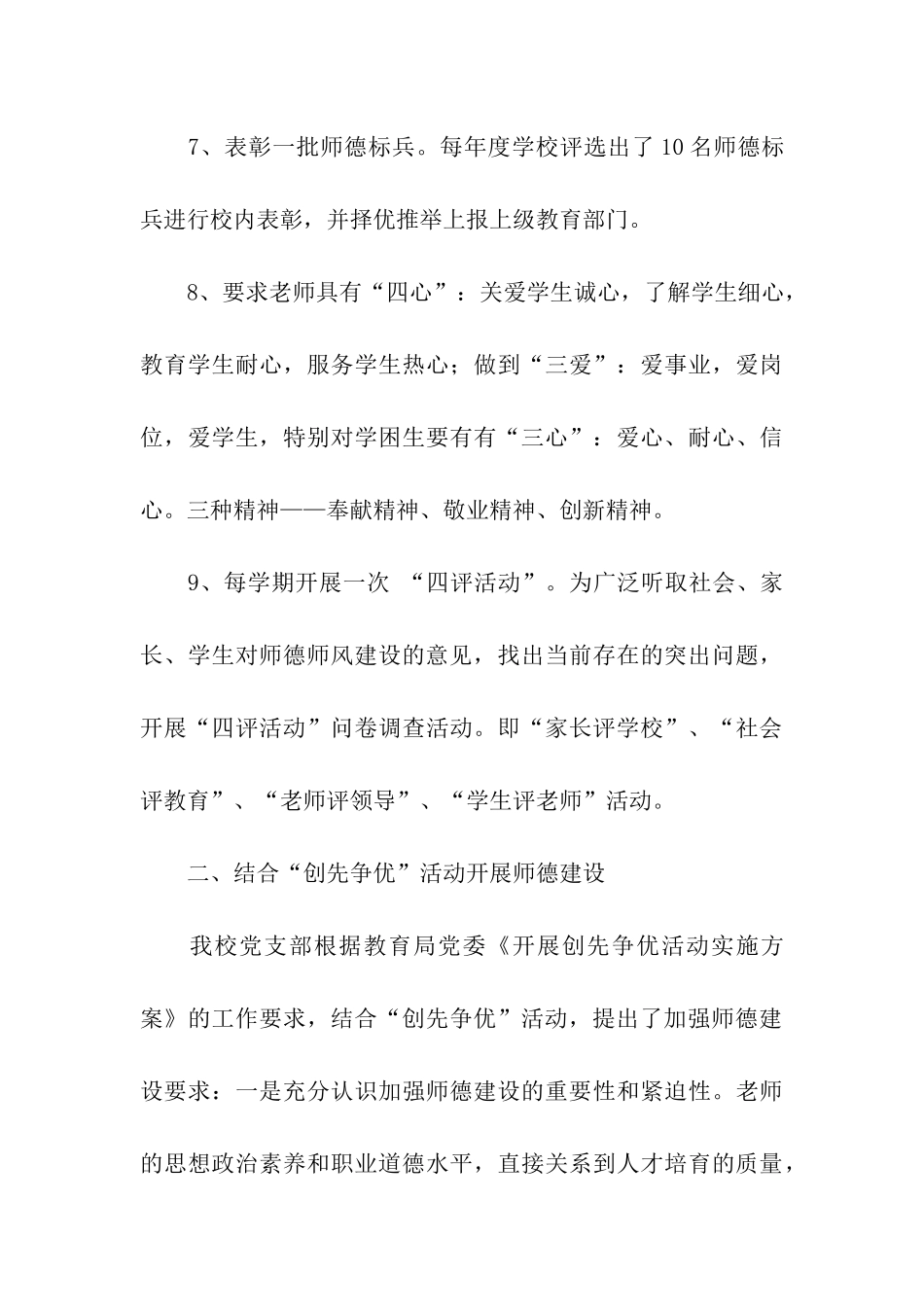 2025年学校师德建设总结-2_第3页