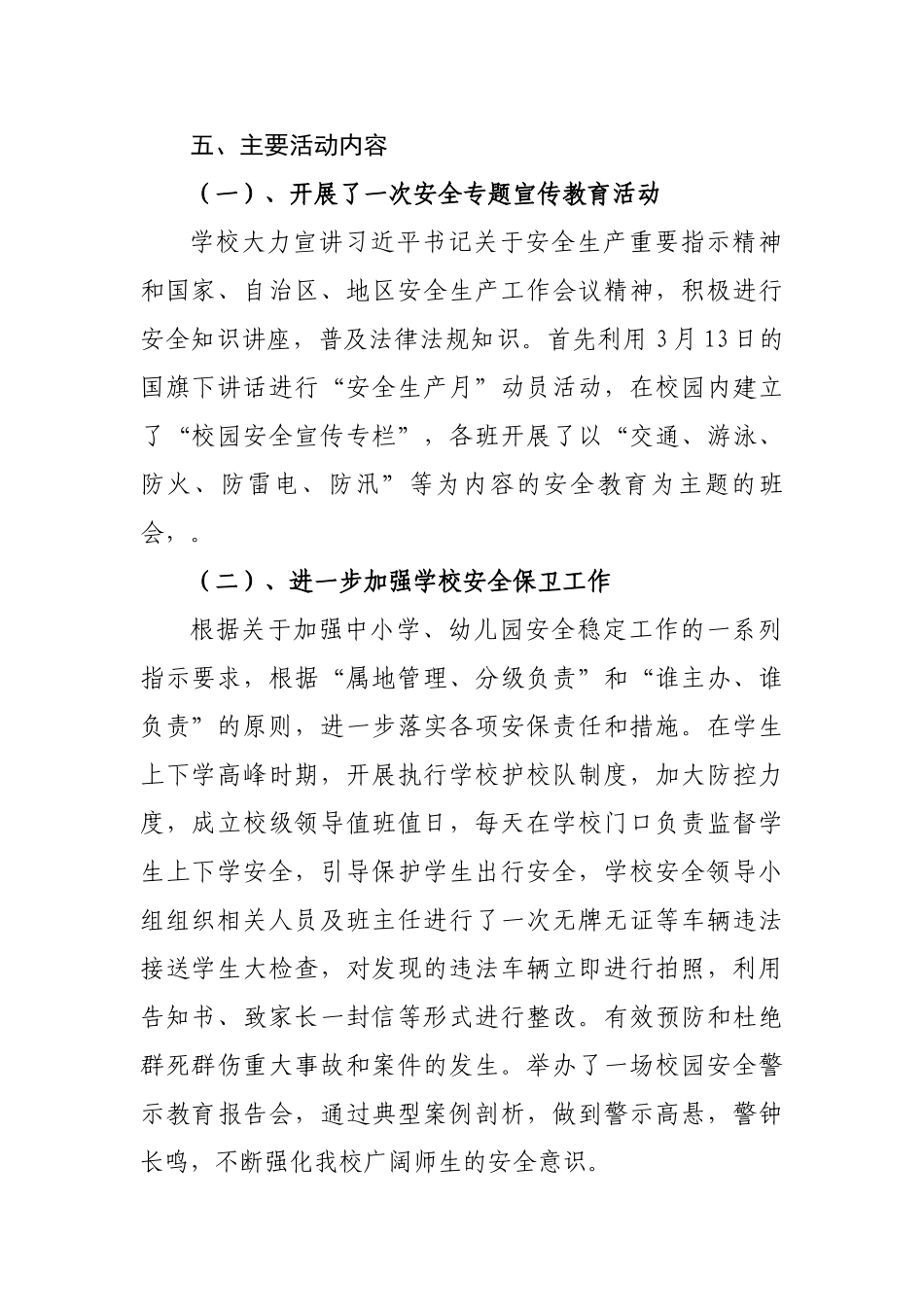 2025年学校安全生产责任落实月活动总结_第2页