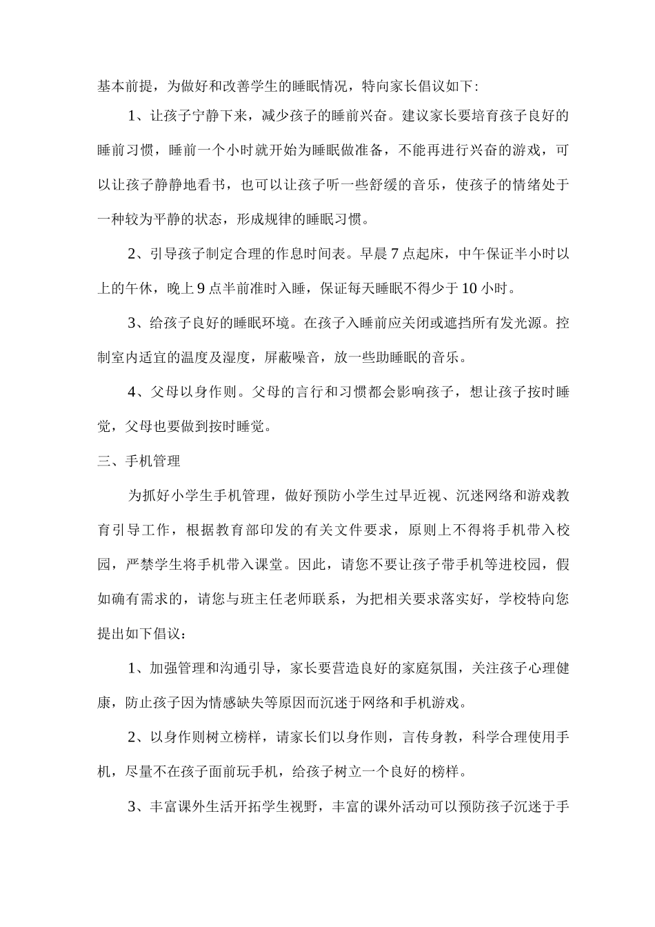 2025年学校开展落实“双减”教育管理措施_第2页