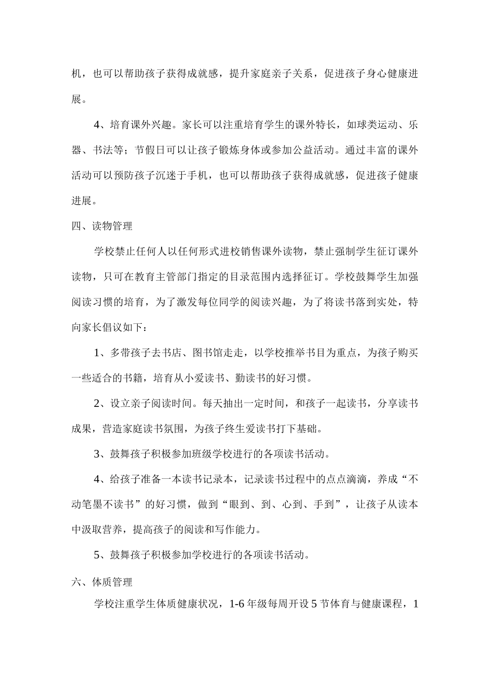 2025年学校开展落实“双减”教育管理措施_第3页