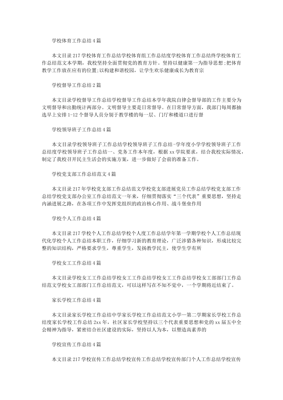 2025年学校工作总结集锦_第1页