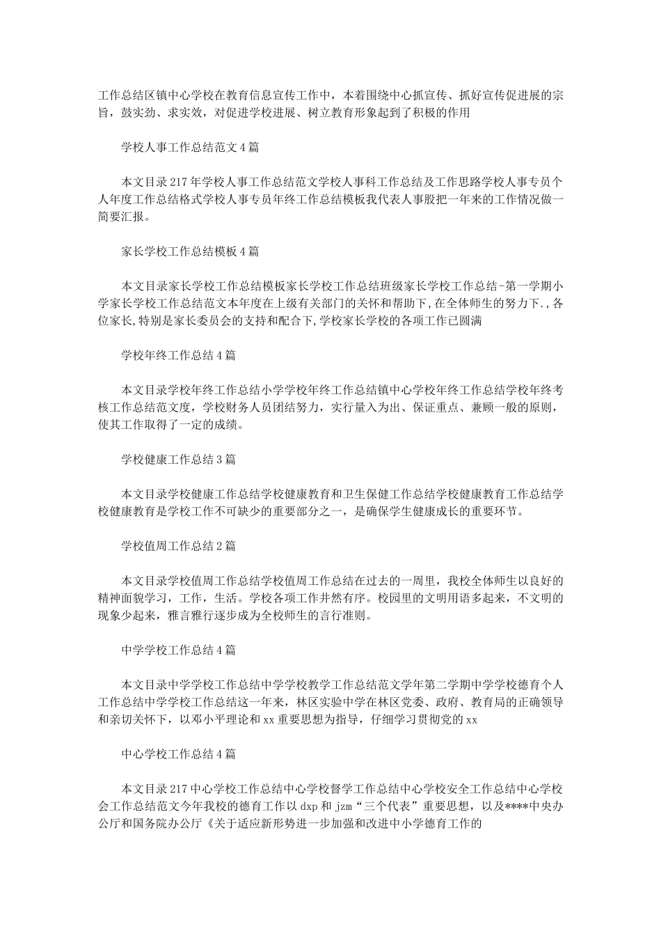 2025年学校工作总结集锦_第2页