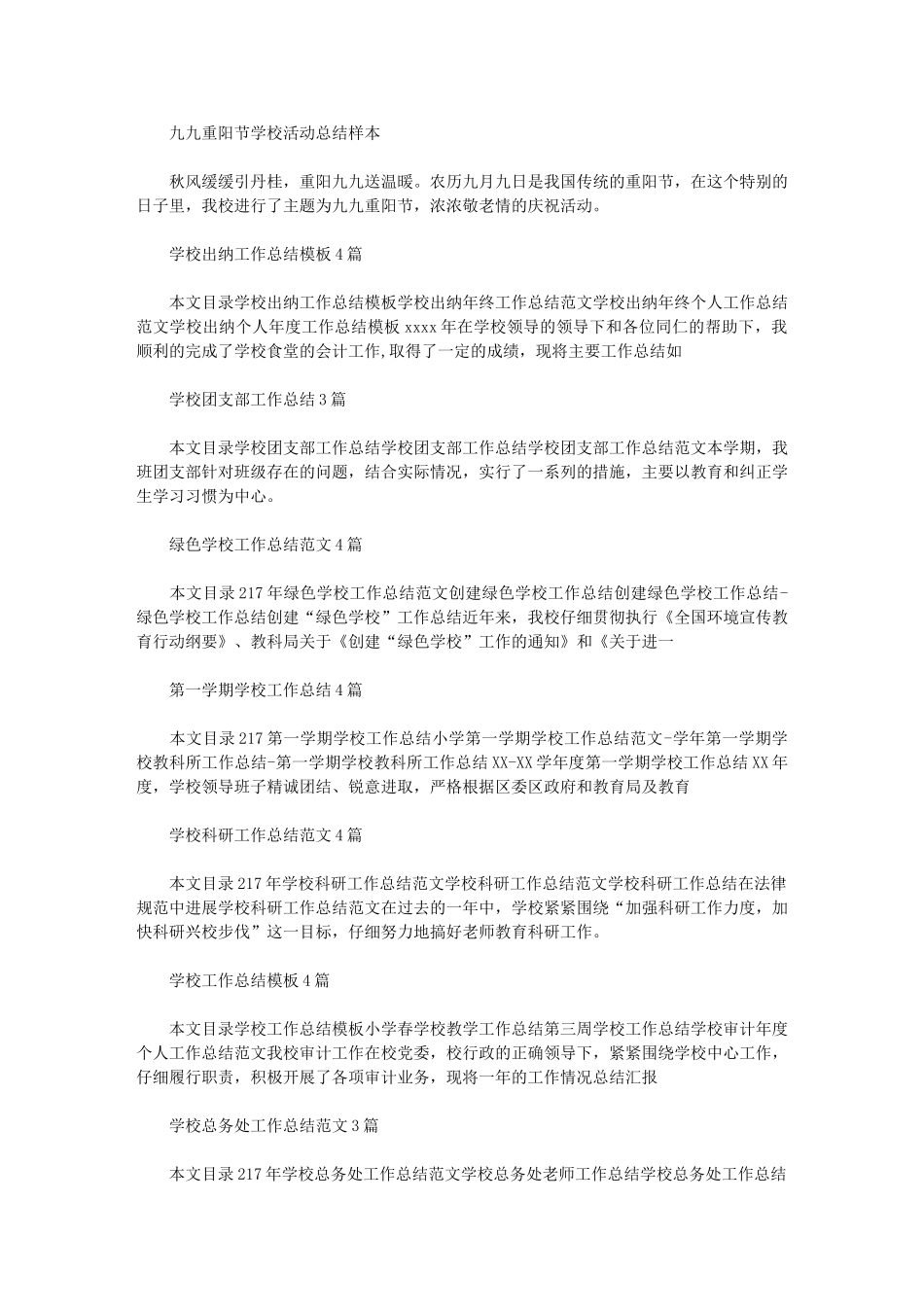 2025年学校工作总结集锦_第3页