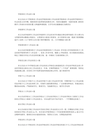 2025年学校工作总结集锦