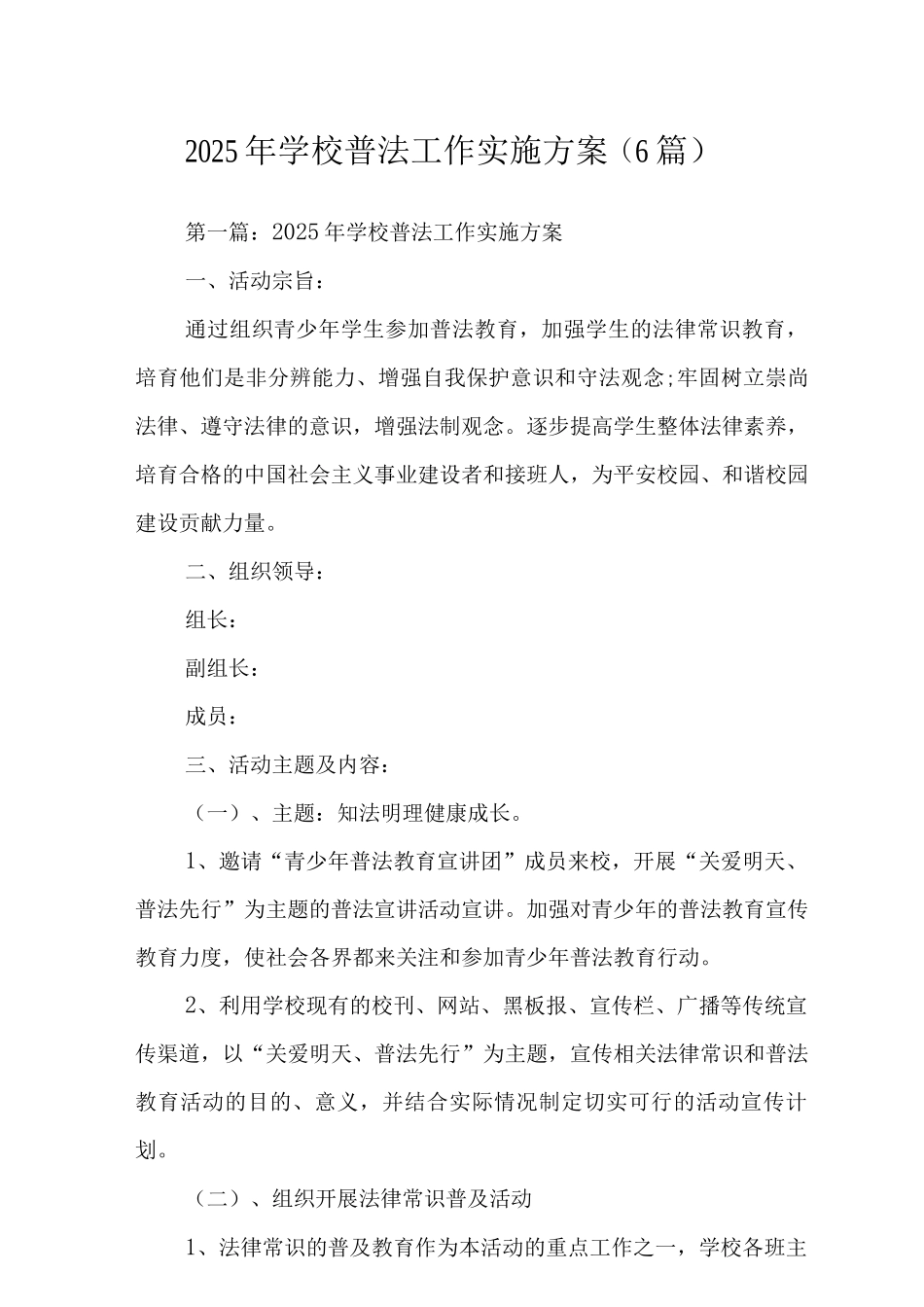 2025年学校普法工作实施方案_第1页