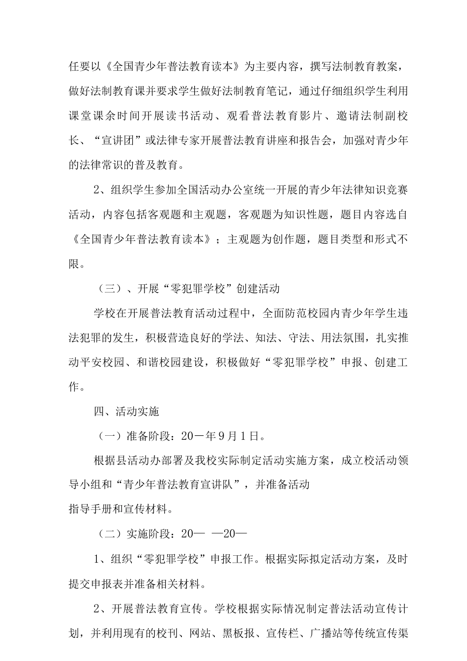 2025年学校普法工作实施方案_第2页
