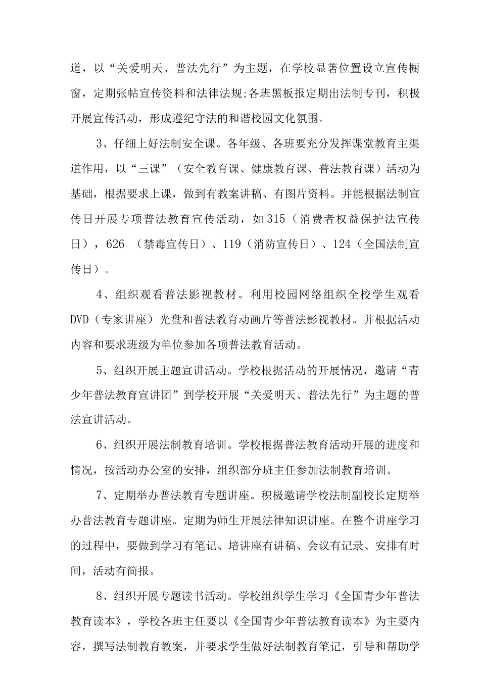 2025年学校普法工作实施方案_第3页