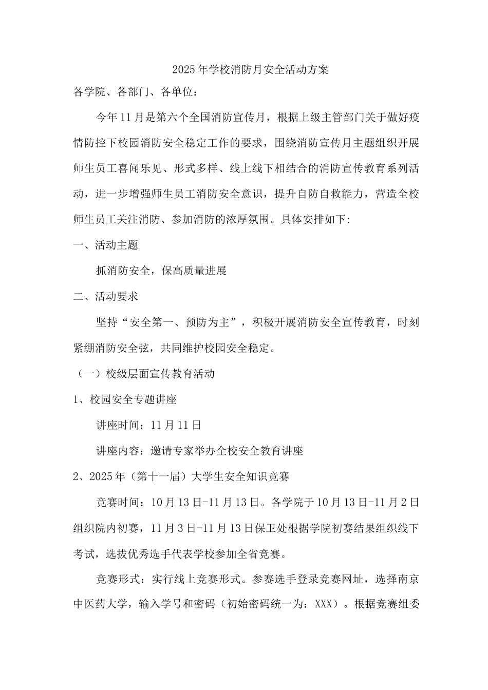 2025年学校消防月安全活动方案_第1页