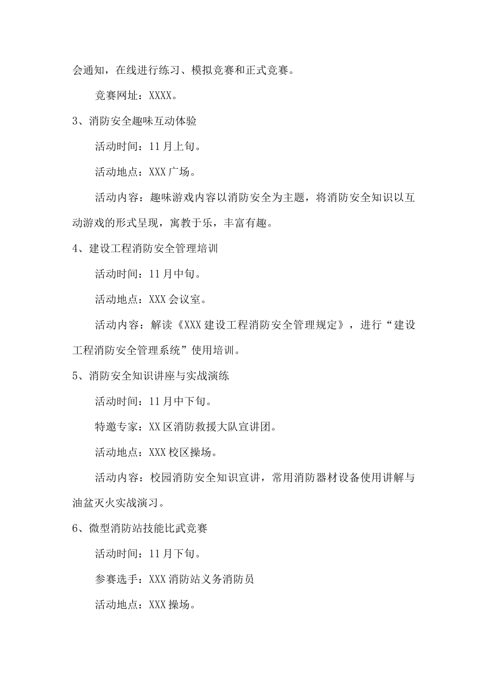 2025年学校消防月安全活动方案_第2页