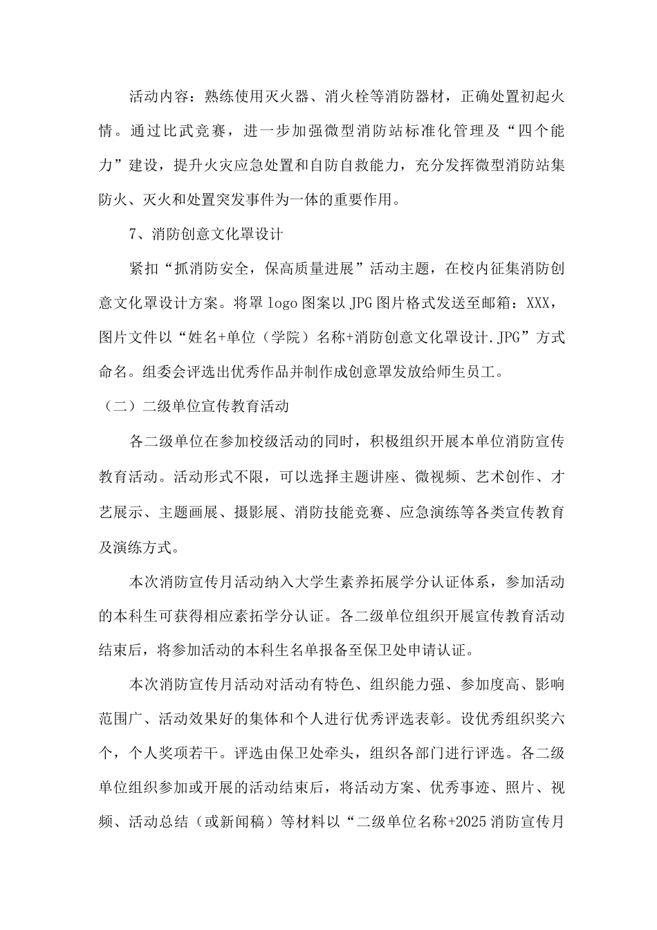 2025年学校消防月安全活动方案_第3页