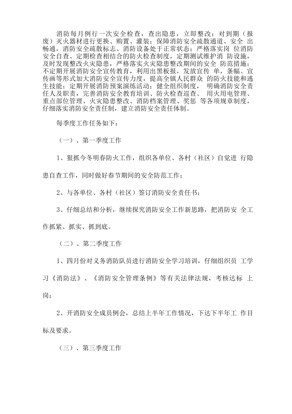 2025年学校消防安全工作计划书经典优秀范文_第2页