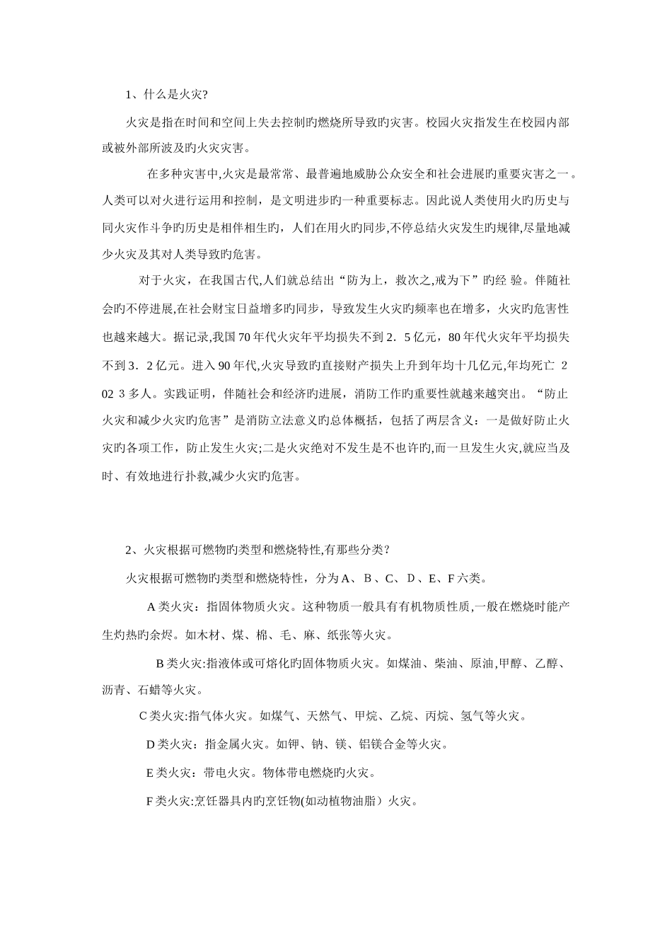 2025年学校火灾应急预案编制预案演练及火灾扑救案例问答_第1页