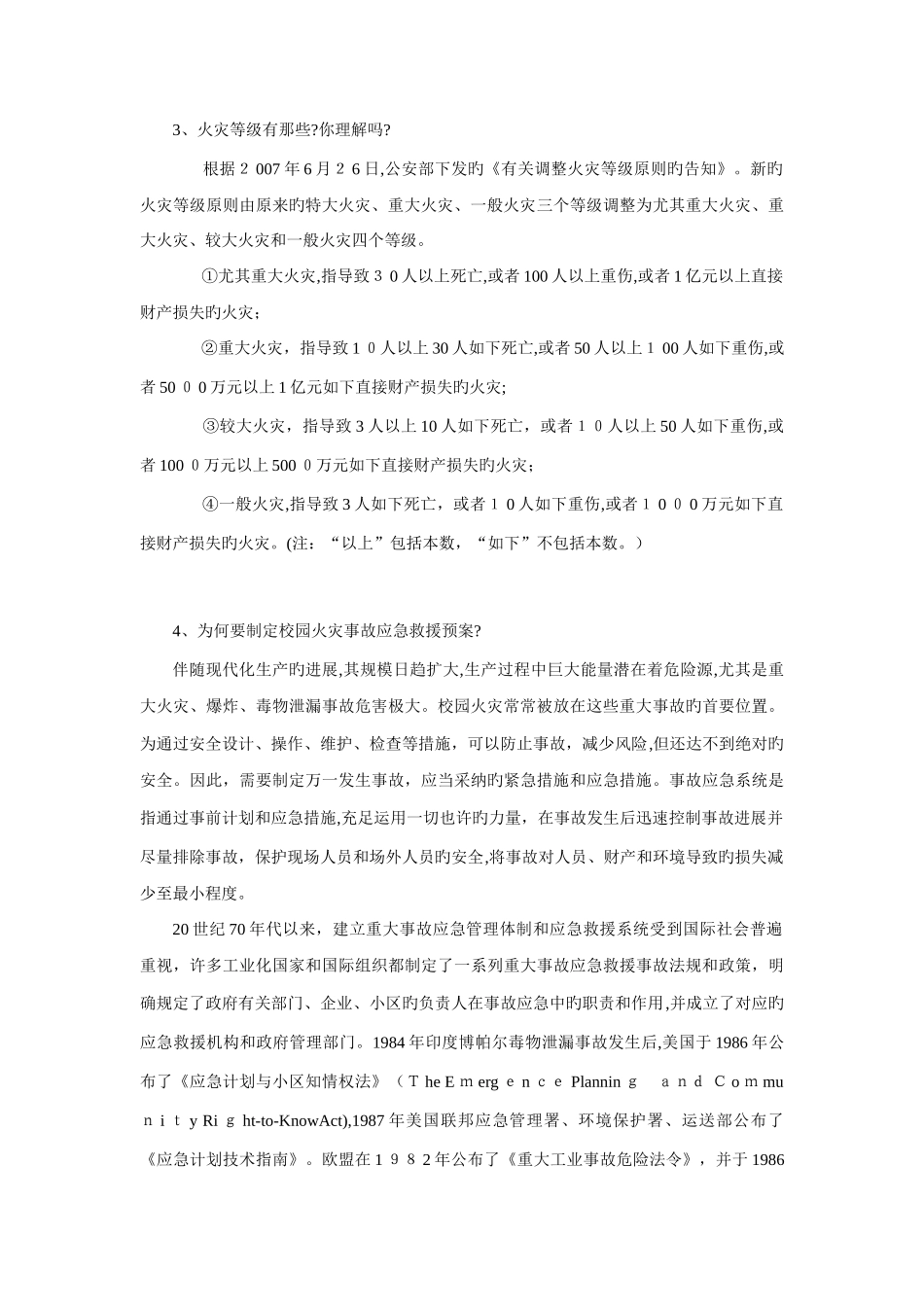 2025年学校火灾应急预案编制预案演练及火灾扑救案例问答_第2页