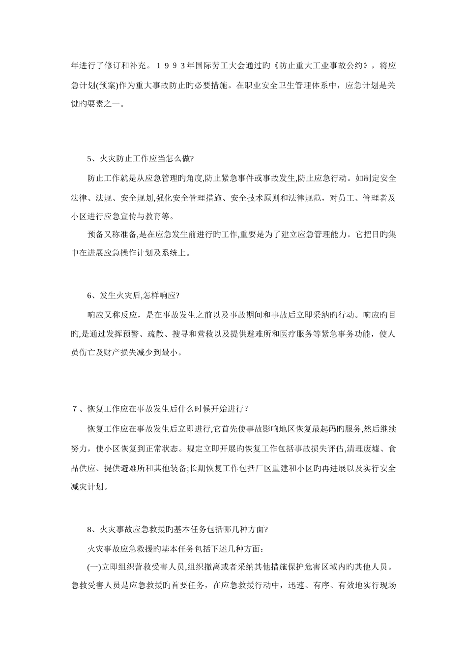 2025年学校火灾应急预案编制预案演练及火灾扑救案例问答_第3页