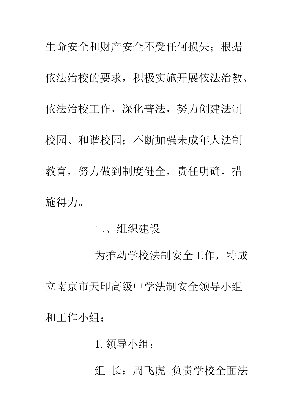 2025年学校法制工作计划4篇.doc_第2页