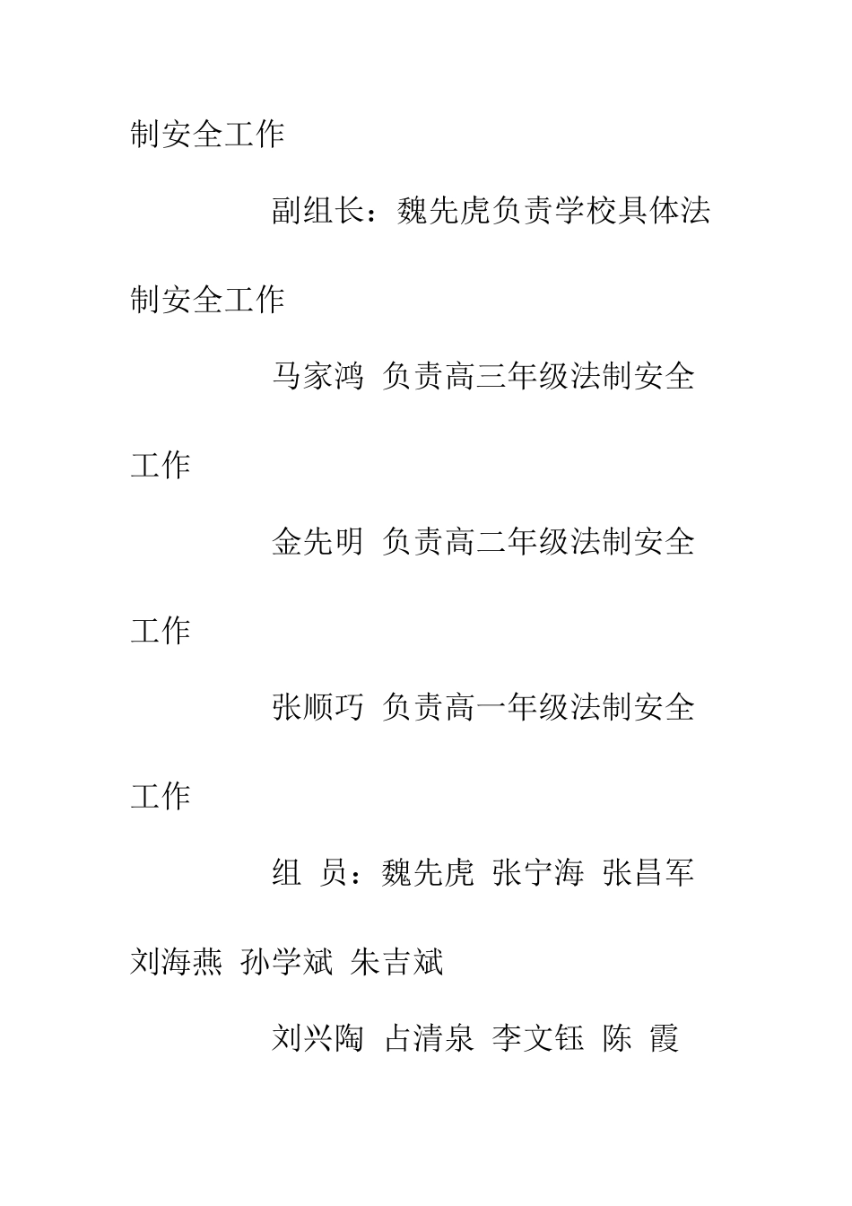 2025年学校法制工作计划4篇.doc_第3页