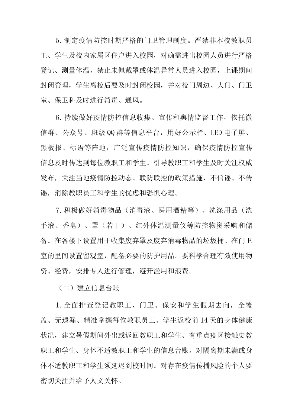 2025年学校疫情防控工作“两案九制”_第3页