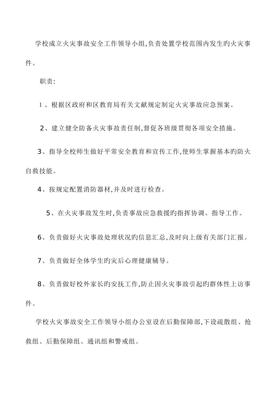 2025年学校火灾事故应急预案课件资料_第2页