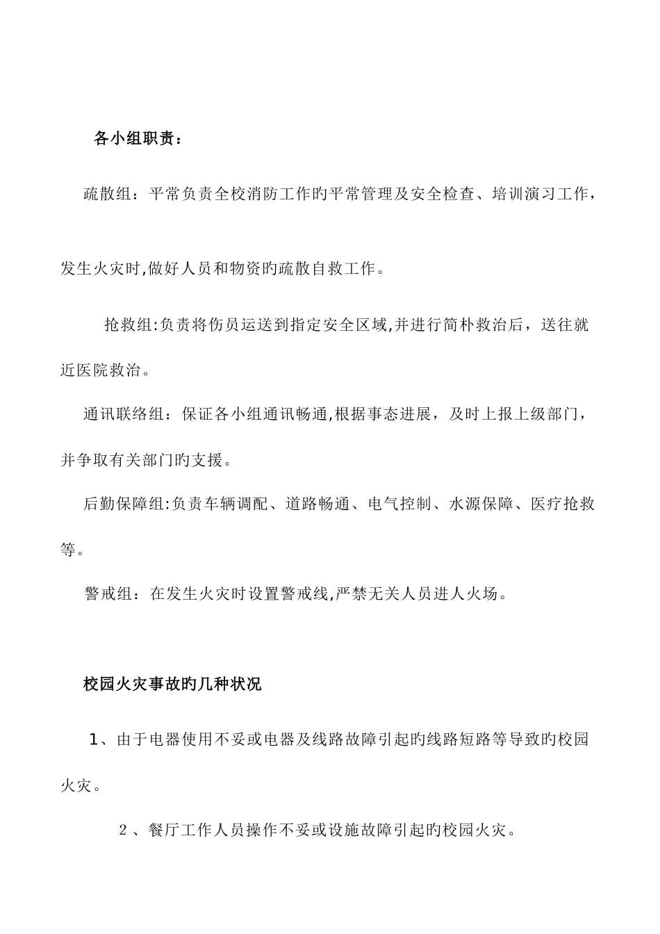 2025年学校火灾事故应急预案课件资料_第3页