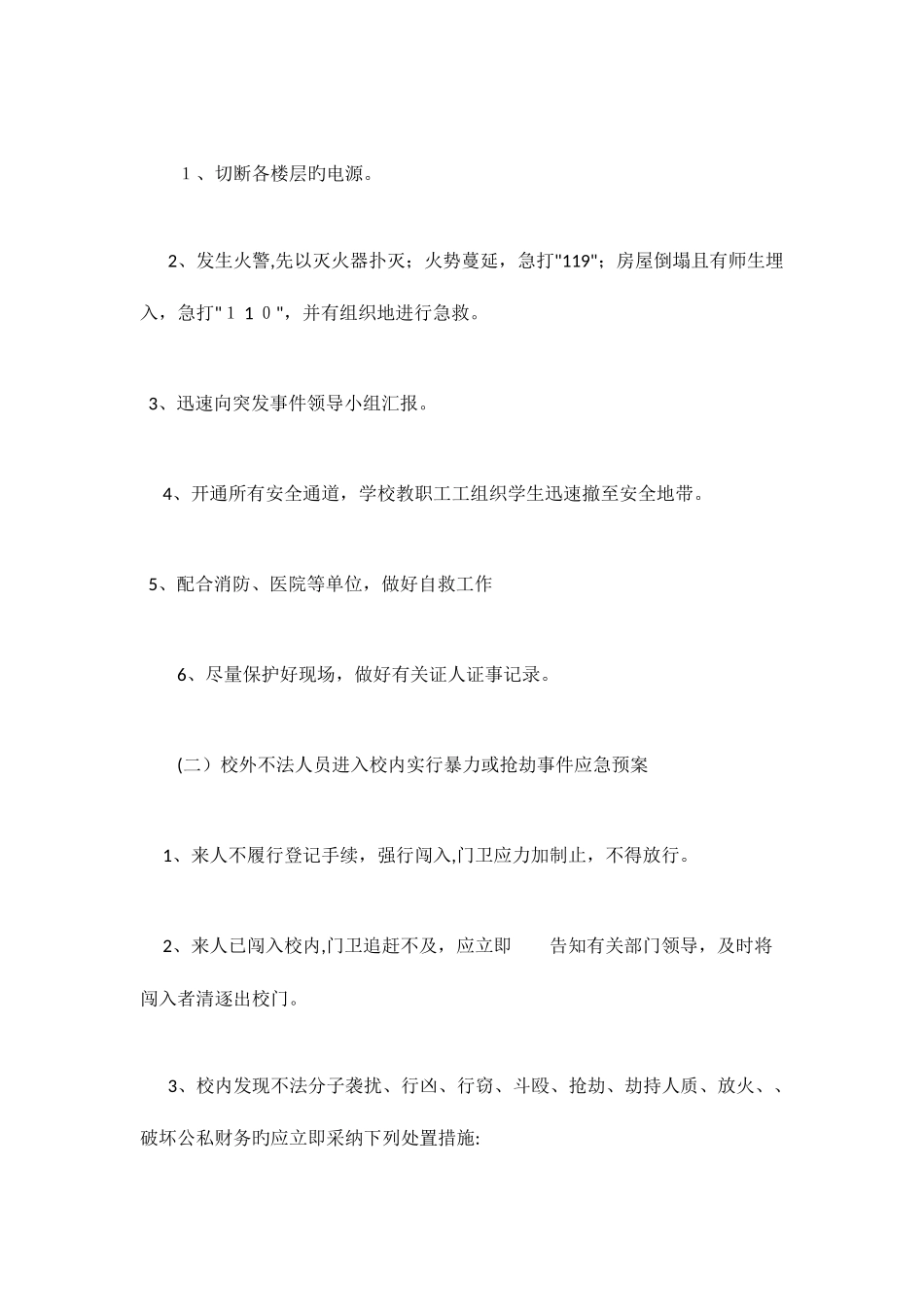 2025年学校突发事件应急预案篇_第2页
