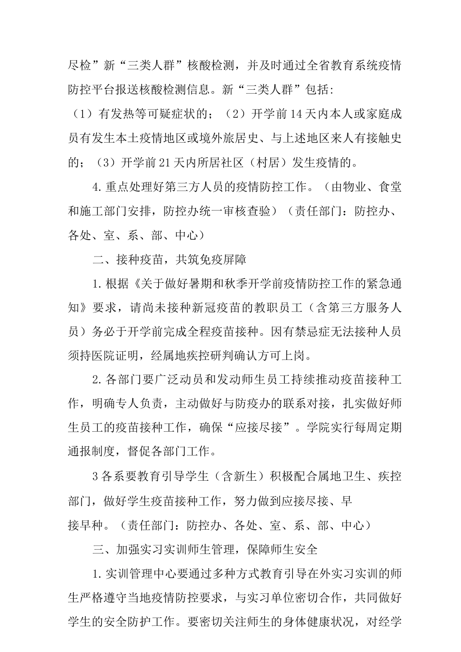 2025年学校秋季学期开学工作方案_第2页