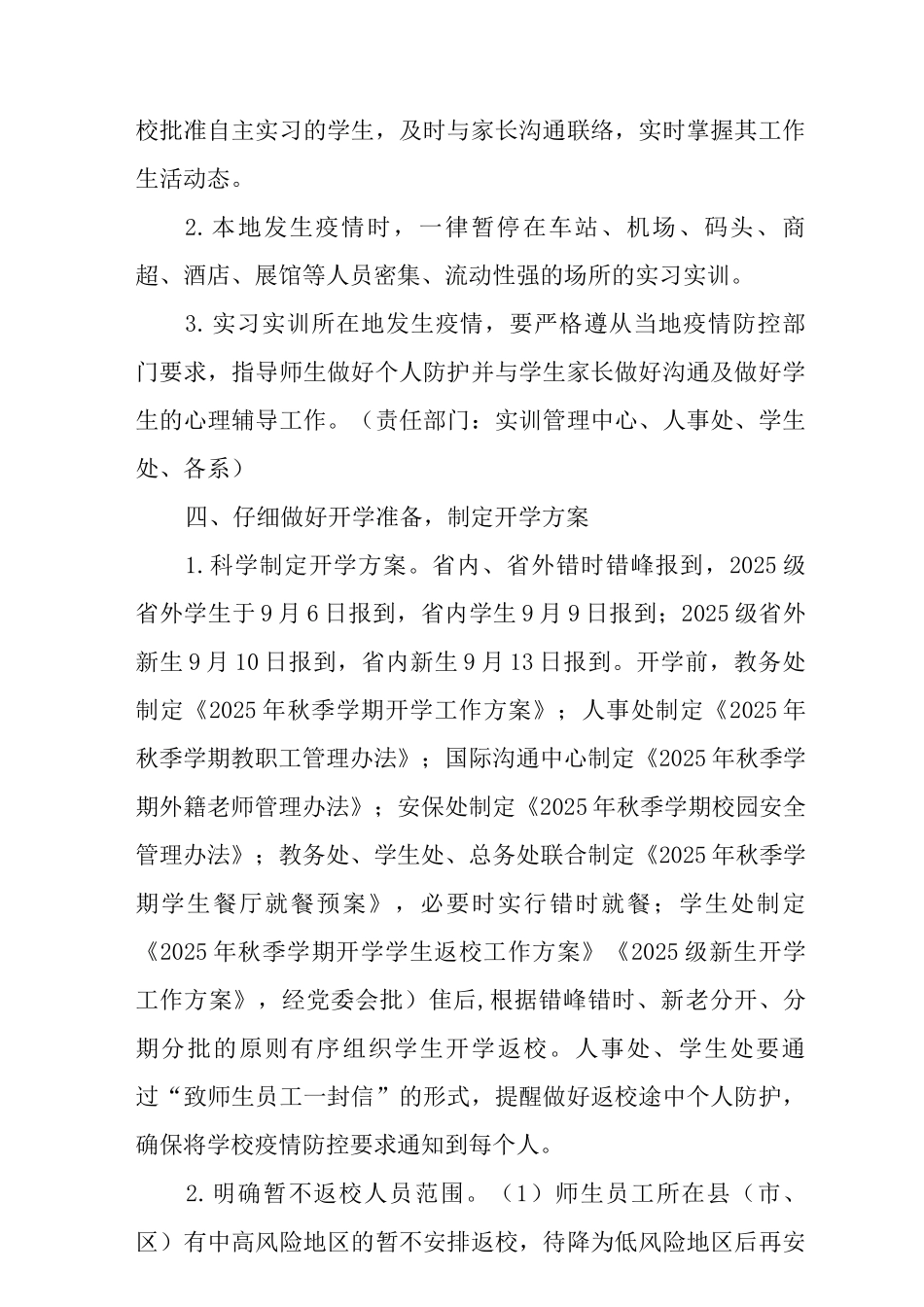 2025年学校秋季学期开学工作方案_第3页
