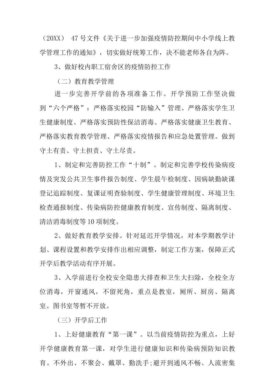 2025年学校疫情防控工作实施方案范文_第3页