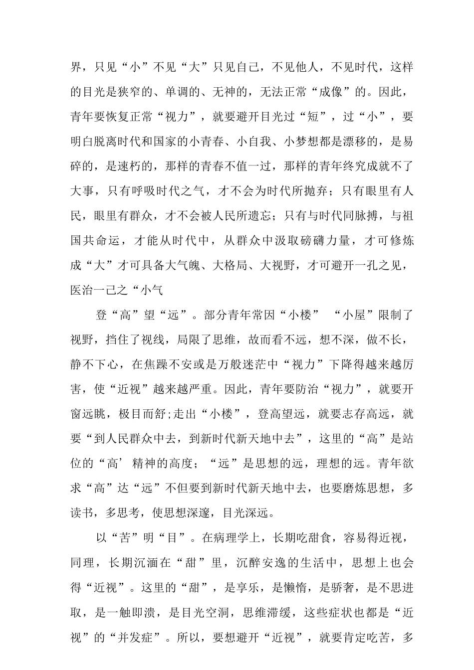 2025年学校近视防控宣传教育月总结_第3页