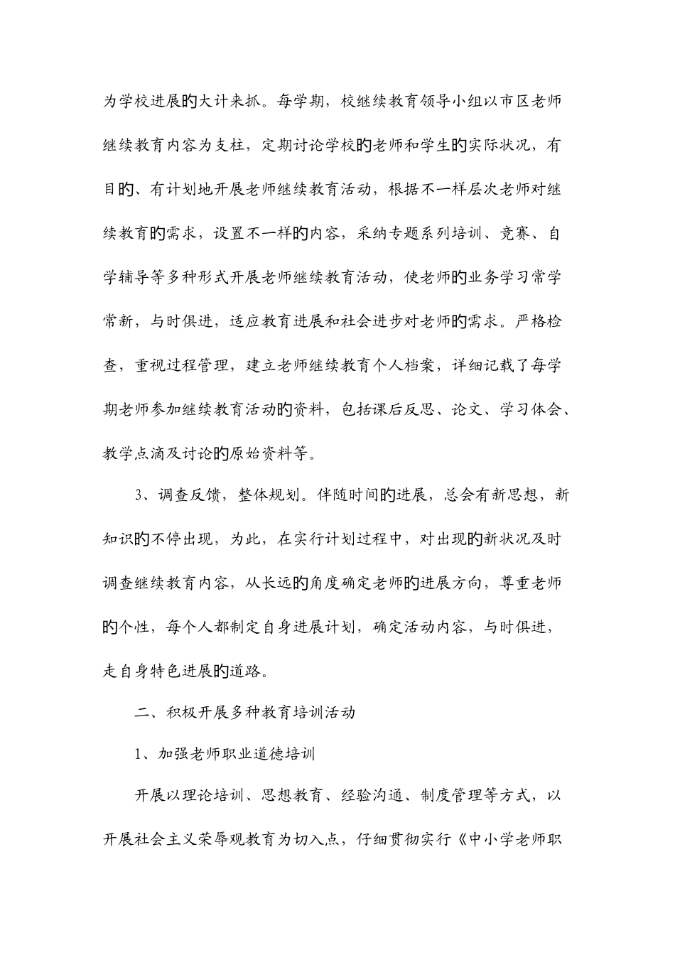 2025年学校继续教育培训总结_第3页