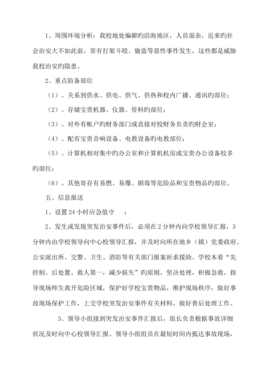 2025年学校突发治安事件应急预案_第2页