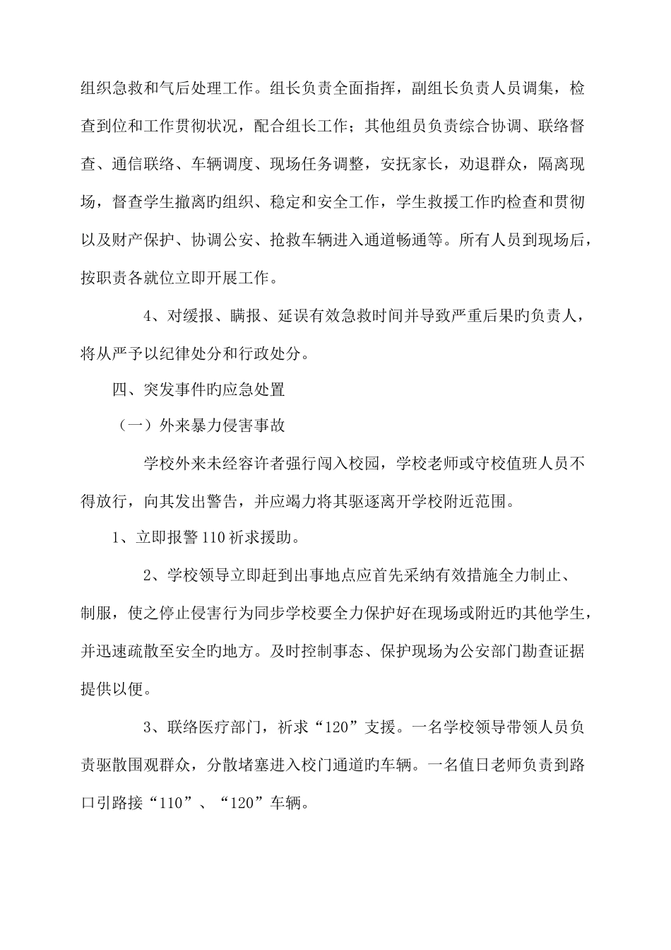 2025年学校突发治安事件应急预案_第3页