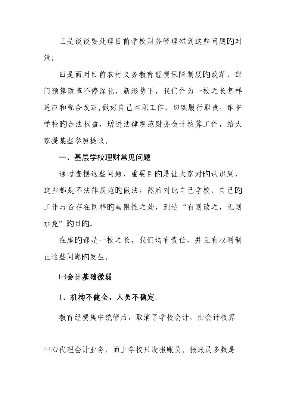 2025年学校财务管理_第2页