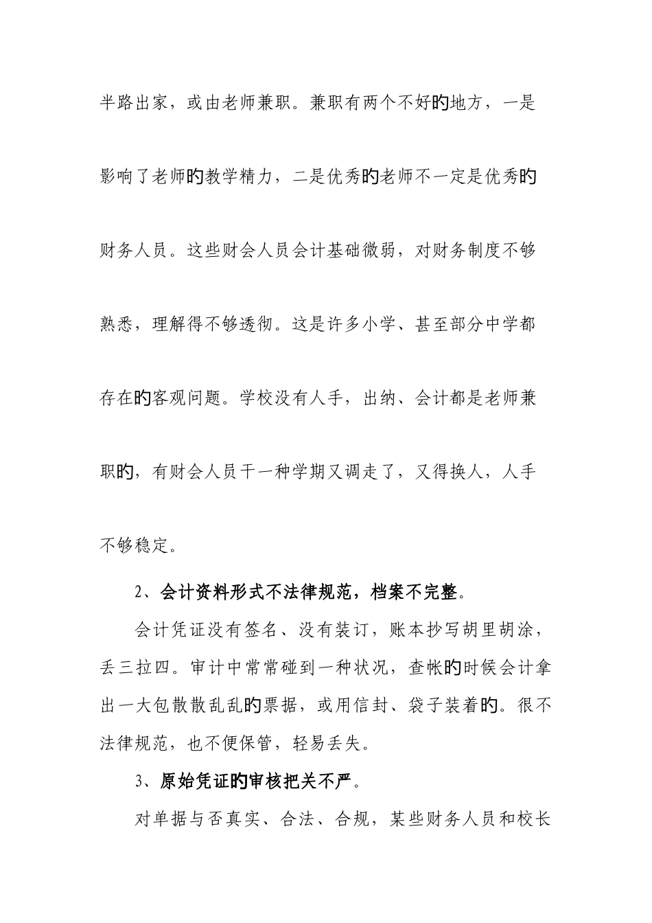 2025年学校财务管理_第3页